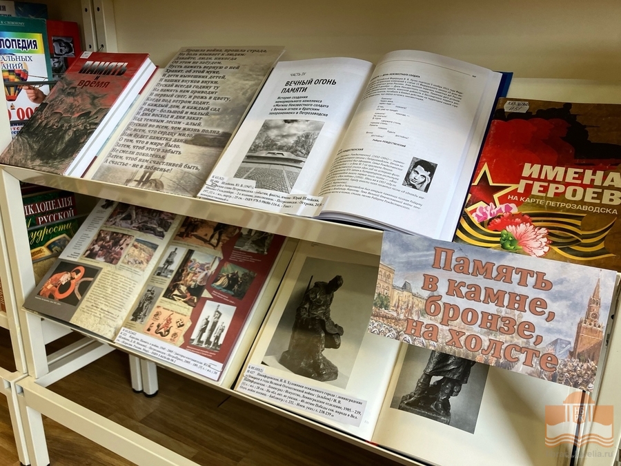Книжная выставка «Помнить через года! Помнить через века!»