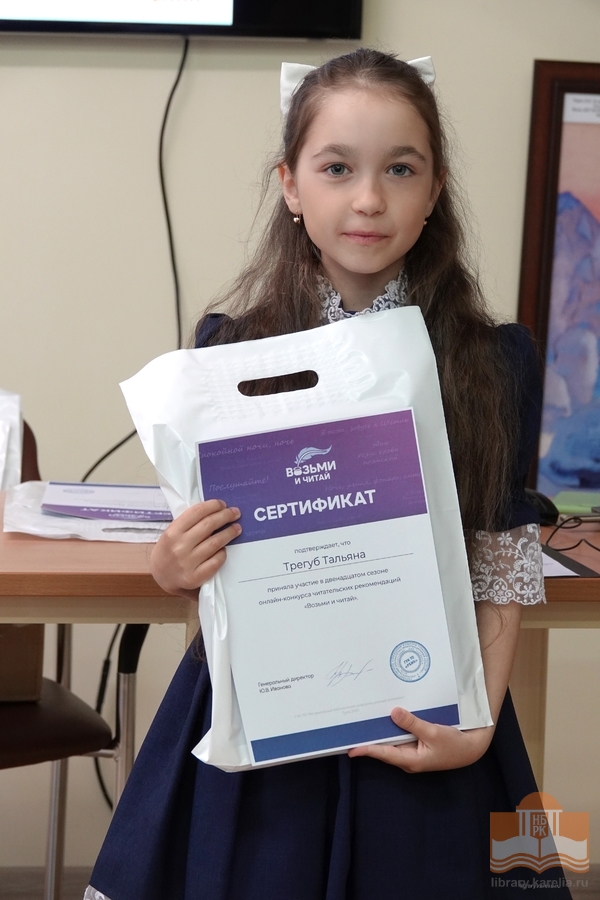 Тальяна Трегуб – участница 12 сезона интернет-конкурса читательских рекомендаций «Возьми и читай», отмеченная специальным призом от Национальной библиотеки Карелии