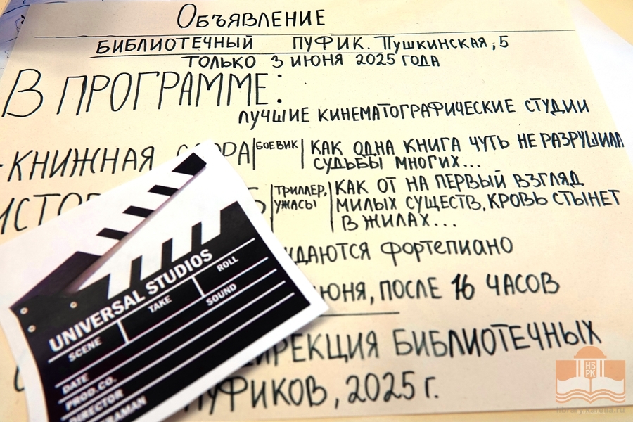 Культурно-просветительская программа «Немое кино» в рамках проекта «Лето с Национальной библиотекой»