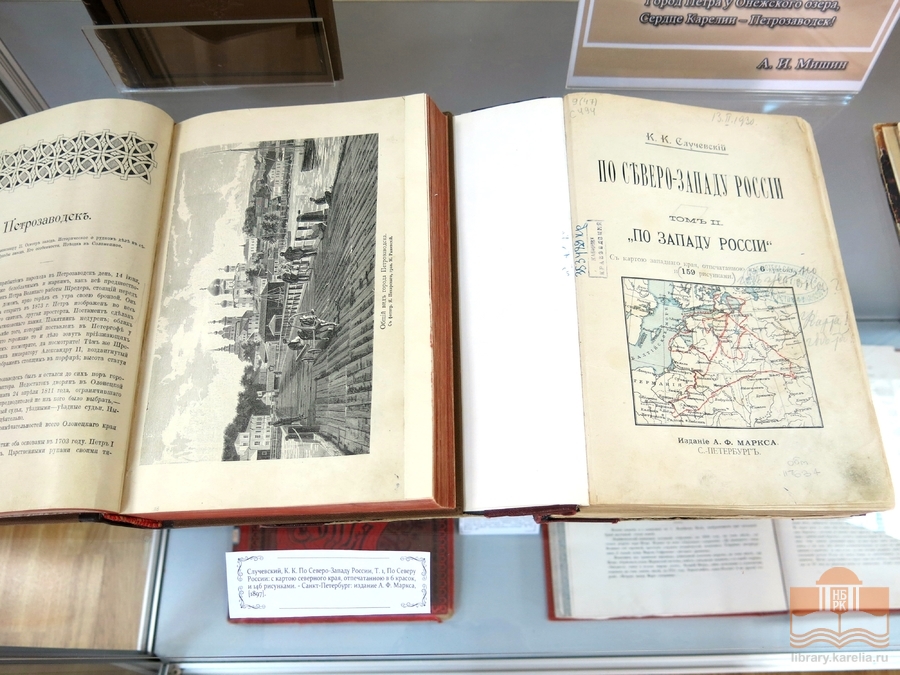 Книжная выставка «Петрозаводск знаменит!»