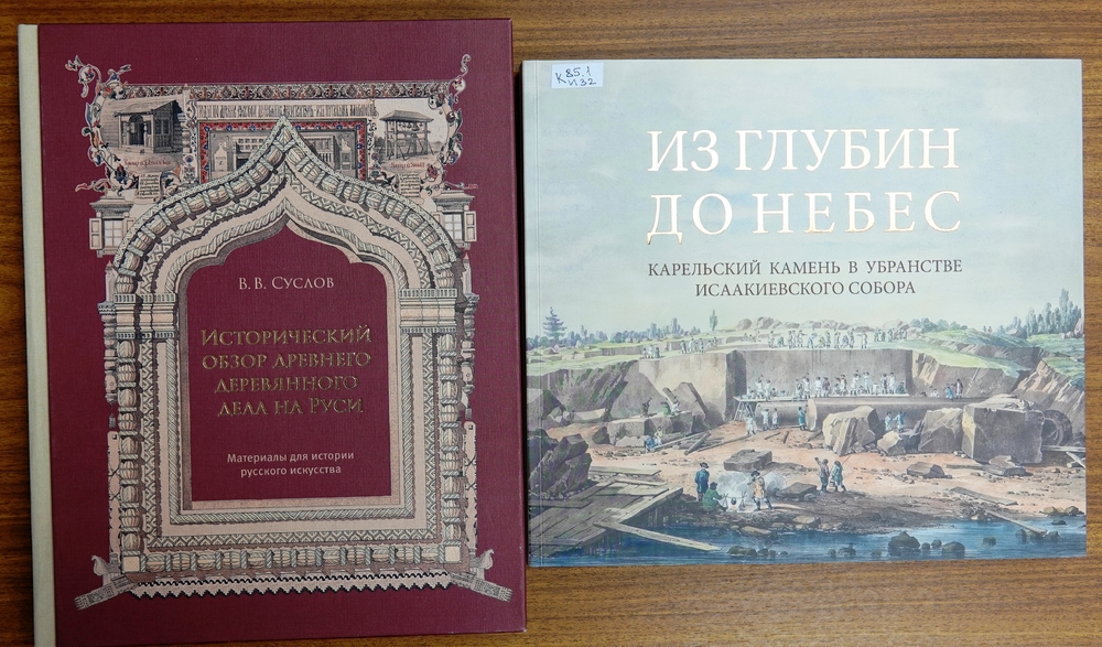 Издания из фонда Национальной библиотеки Карелии
