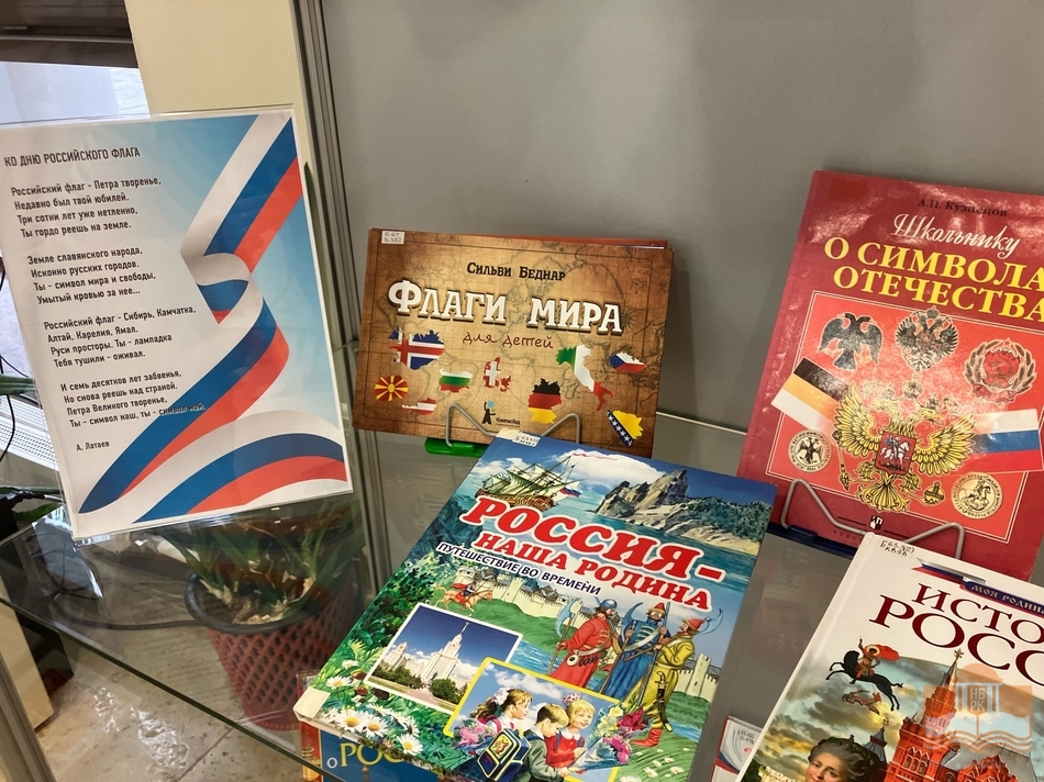 Книжная выставка «Символ доблести и гордости»