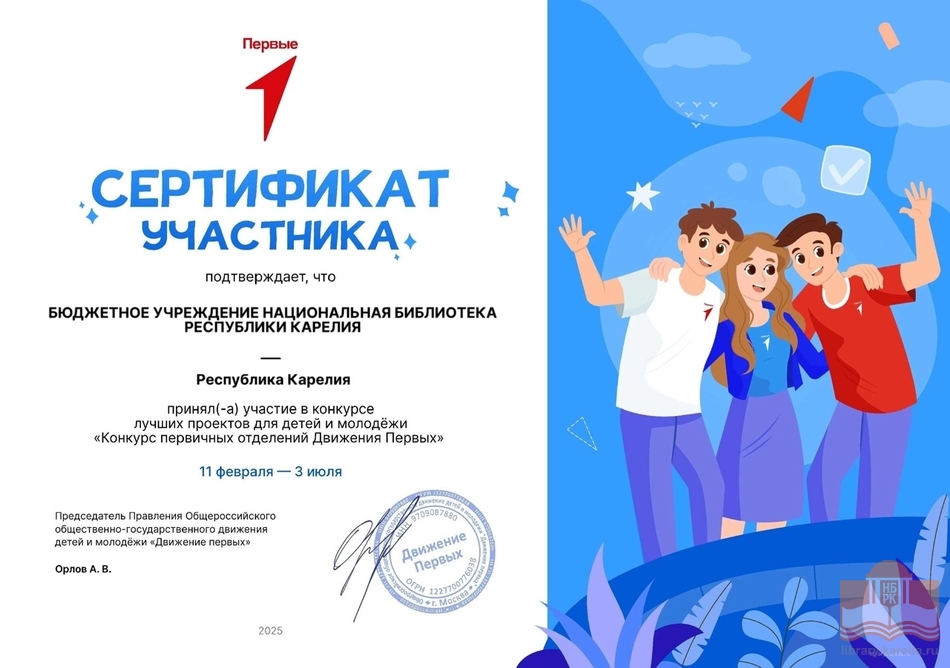 Национальная библиотека Карелии – участник конкурса лучших проектов для детей и молодёжи