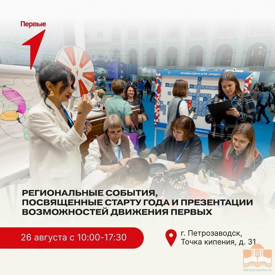 Встреча кураторов первичных отделений «Движения Первых»
