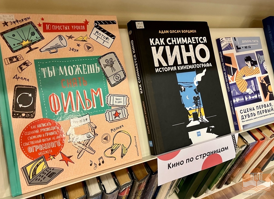 Книжная выставка «Книги, которые покорили экраны»