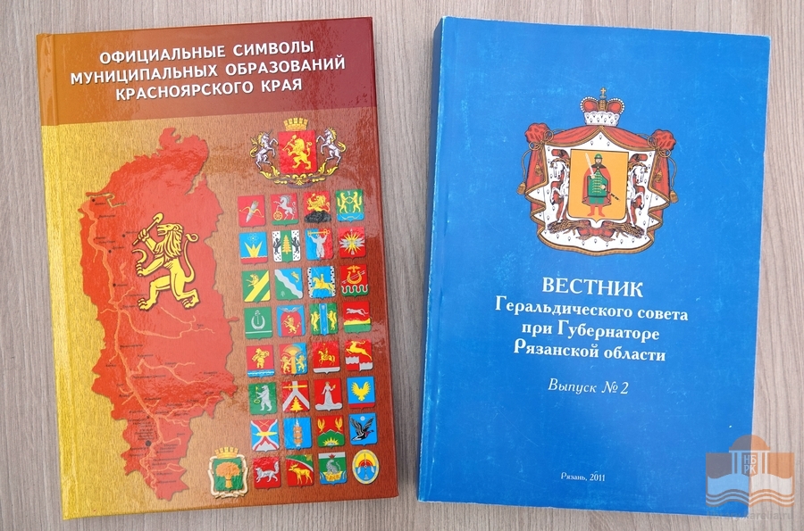 Книги в дар от Союза геральдистов России