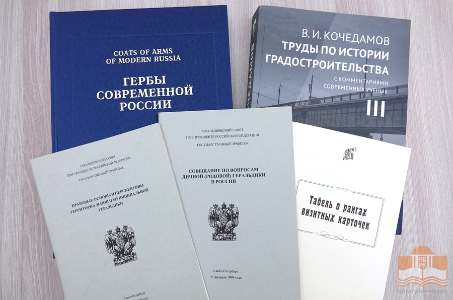 Книги в дар от Союза геральдистов России