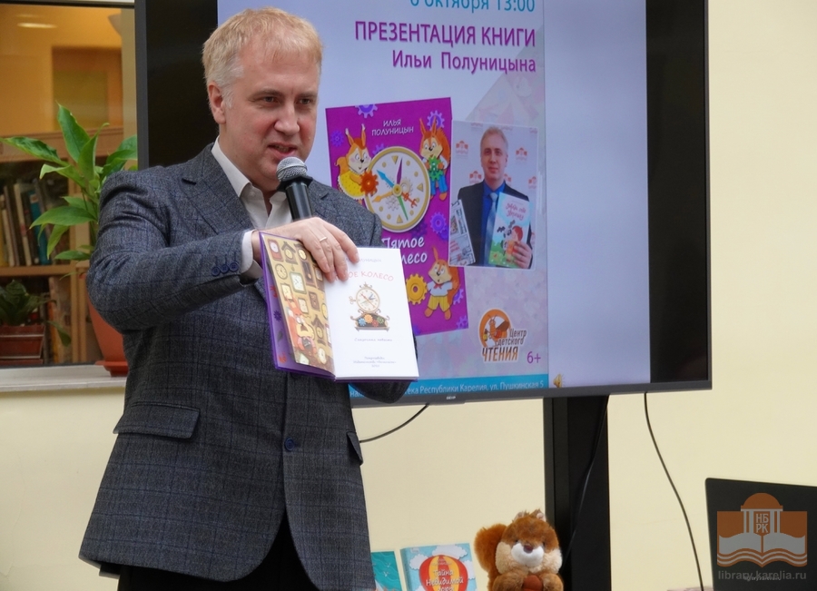 Илья Полуницын, автор книги «Пятое колесо»