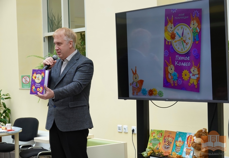 Илья Полуницын, автор книги «Пятое колесо»