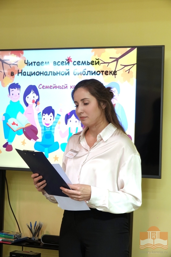 Семейный квиз проводит Надежда Яковлева, ведущий библиотекарь Центра детского чтения