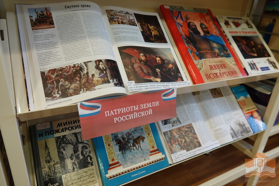 Книжная выставка «Сильна страна единством»