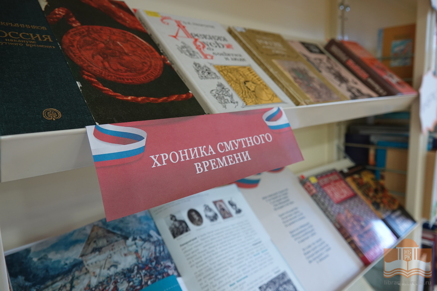 Книжная выставка «Сильна страна единством»