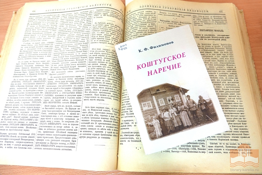 Презентация книги А. Филимонова «Коштугское наречие»