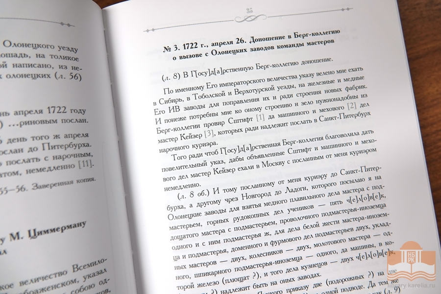 Научное издание «Генерал Геннин. Приказы и письма 1722-1723»
