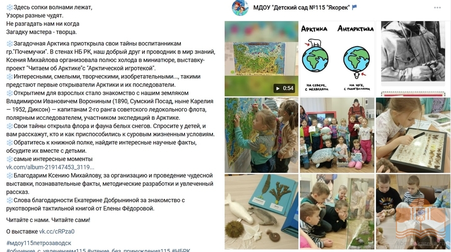 Отзыв о посещении выставки «Читаем об Арктике»