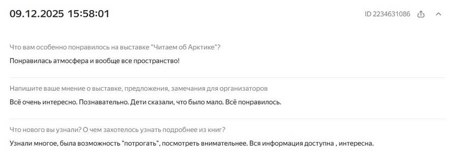 Отзыв о посещении выставки «Читаем об Арктике»