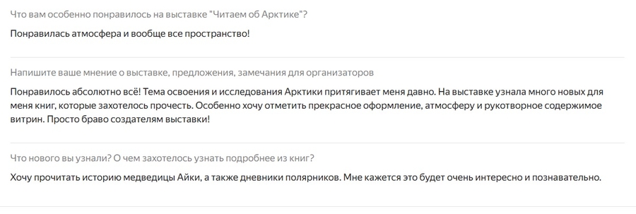 Отзыв о посещении выставки «Читаем об Арктике»