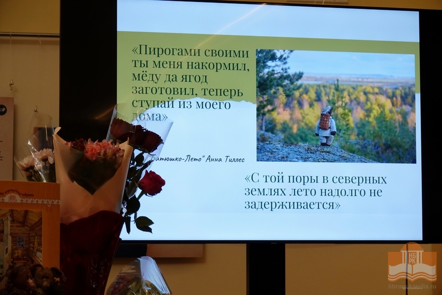 Творческая встреча с Анной Тиллес в Национальной библиотеке Карелии