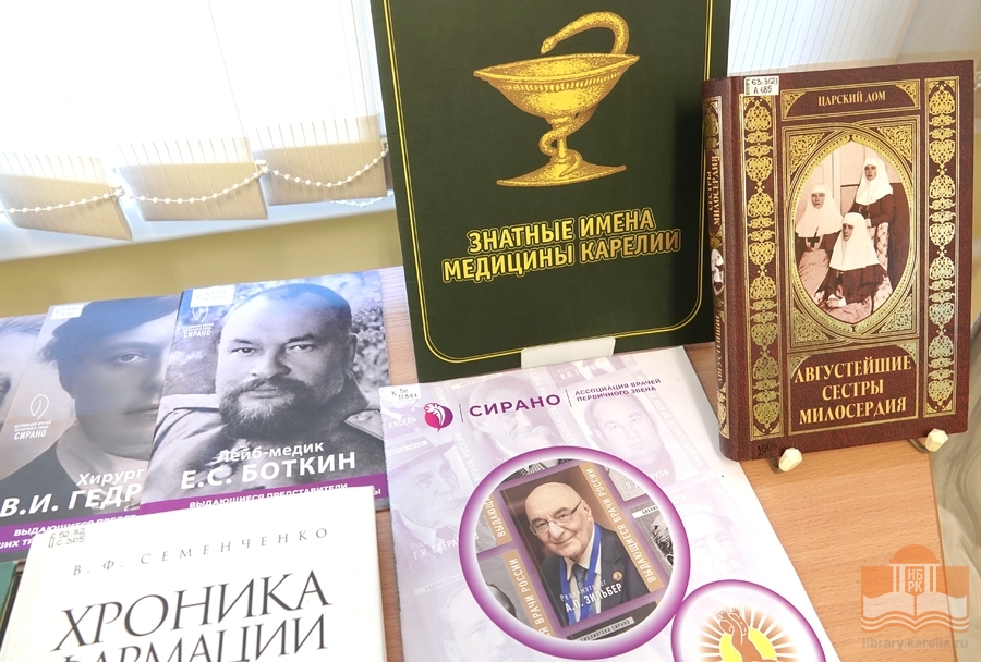 Издания из фонда Национальной библиотеки Карелии