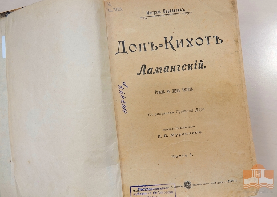 Издания из фондов Национальной библиотеки Карелии