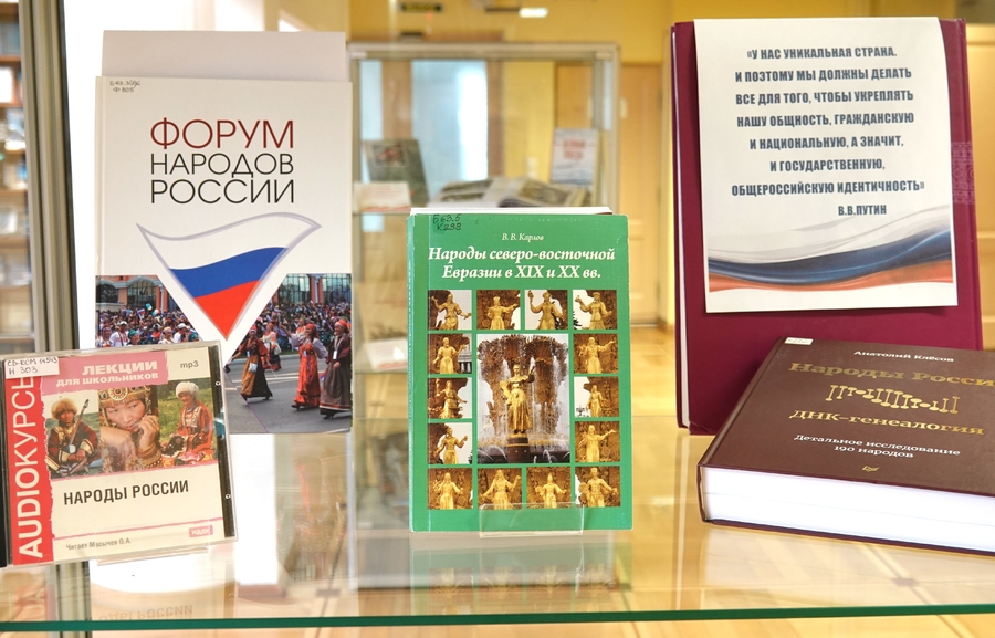 Книжная выставка к Году единства народов России в центральном зале библиотеки