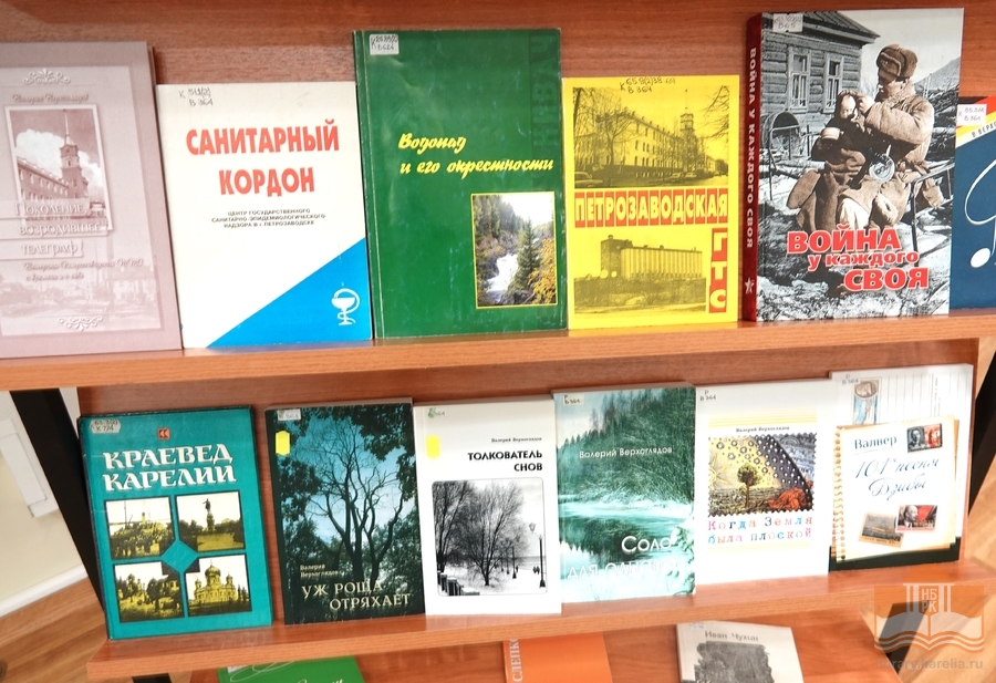 Издания из фондов Национальной библиотеки Карелии