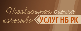 Независимая оценка качества услуг НБ РК Независимая оценка качества услуг НБ РК