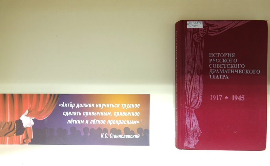 Книжная выставка «Закулисье» к Всемирному дню театра на абонементе Национальной библиотеки