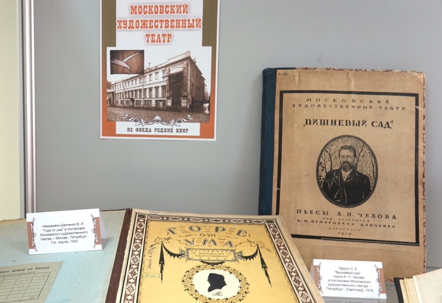Выставка в секторе редких книг и работы с книжными памятниками, посвященная истории русского театра