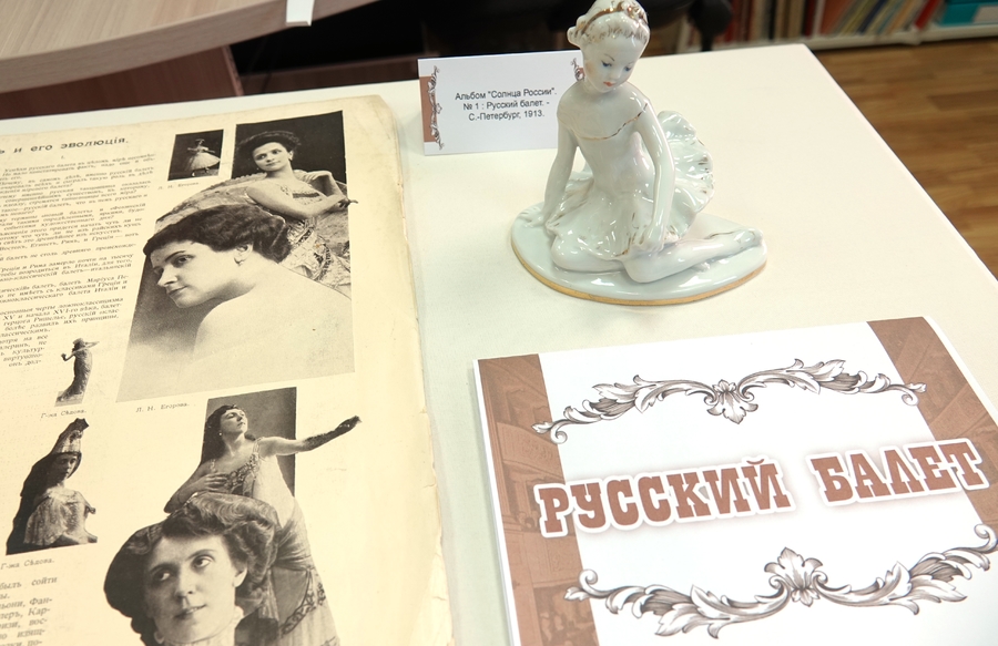 Выставка в секторе редких книг и работы с книжными памятниками, посвященная истории русского театра