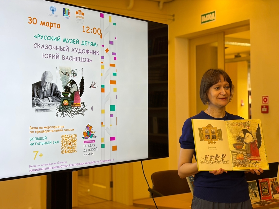 Творческую программу «Сказочный художник Юрий Васнецов» проводит Людмила Чечулина