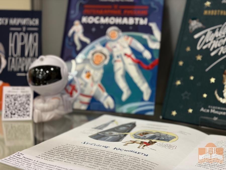 Книжная интерактивная выставка «Дорога во Вселенную»