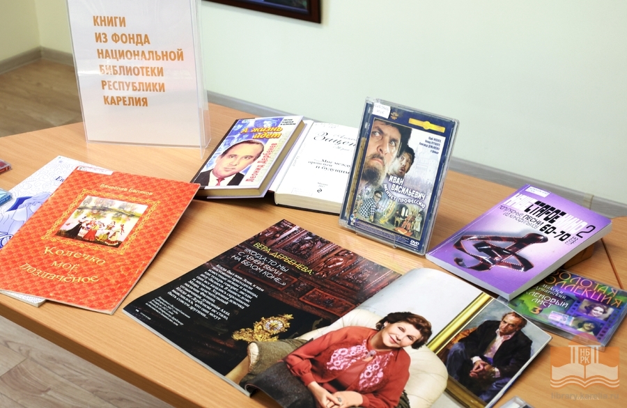 Издания из фондов Национальной библиотеки Карелии