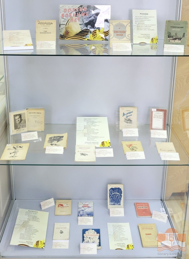 Книжная выставка «Поэзия военных лет»: издания 1941-1945 гг. из редкого фонда библиотеки