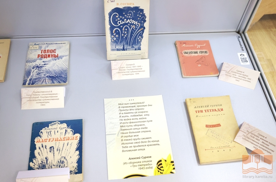 Книжная выставка «Поэзия военных лет»: издания 1941-1945 гг. из редкого фонда библиотеки