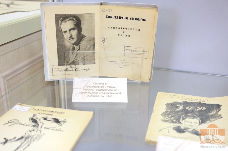 Книжная выставка «Поэзия военных лет»: издания 1941-1945 гг. из редкого фонда библиотеки