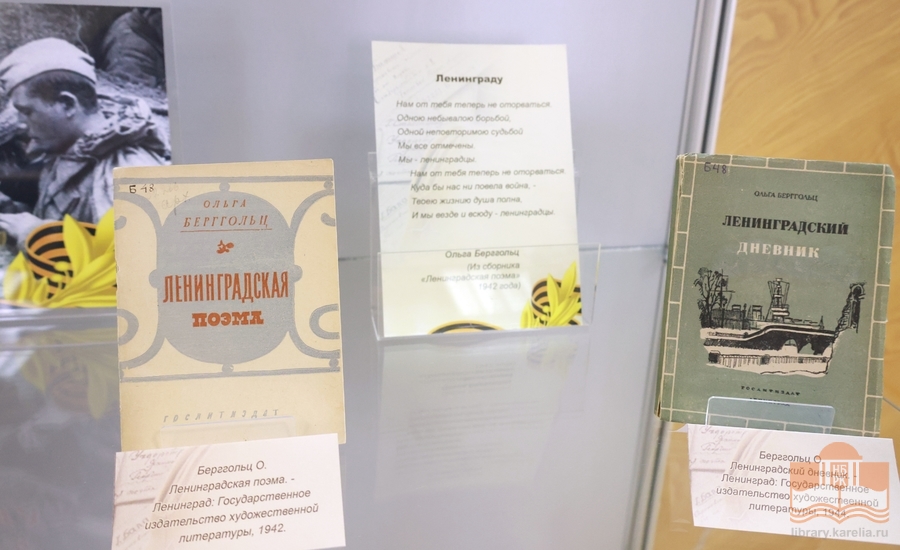 Книжная выставка «Поэзия военных лет»: издания 1941-1945 гг. из редкого фонда библиотеки
