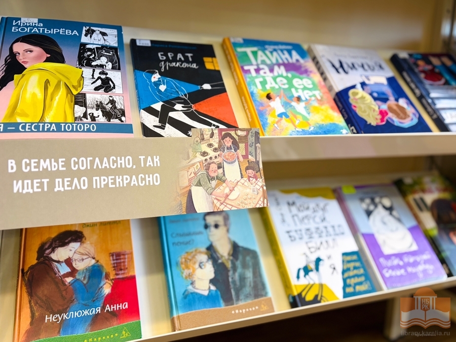 Книжная выставка «Всё начинается в семье»