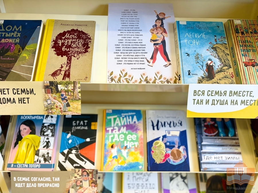 Книжная выставка «Всё начинается в семье»