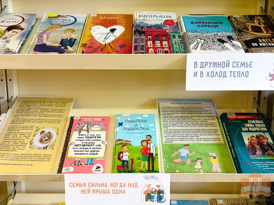 Книжная выставка «Всё начинается в семье»