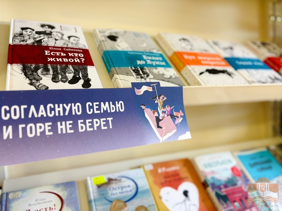 Книжная выставка «Всё начинается в семье»