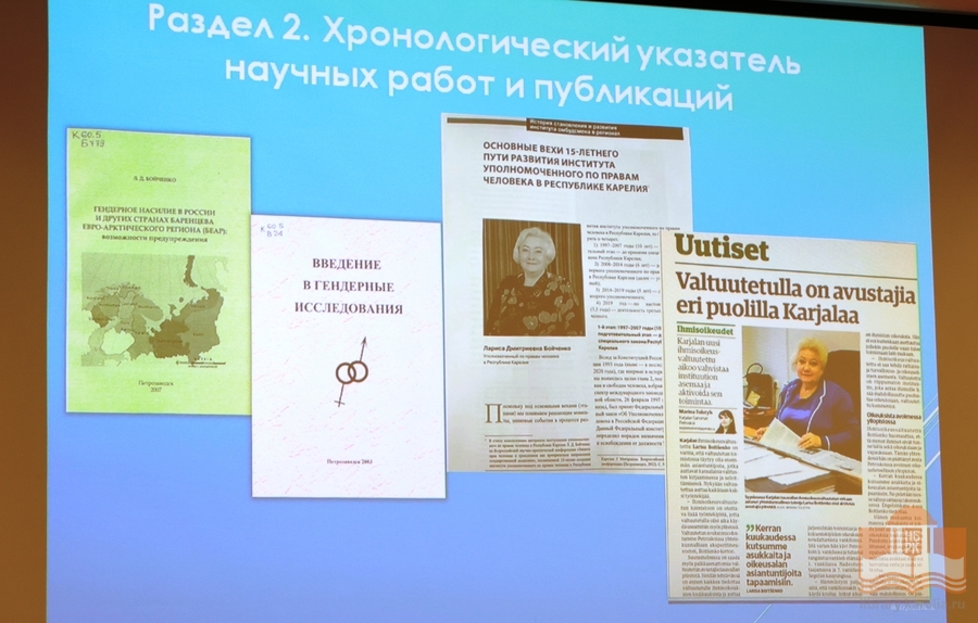 На презентации библиографического указателя «Лариса Дмитриевна Бойченко»