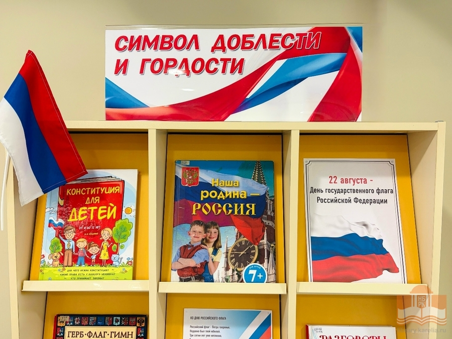 Книжная выставка «Символ доблести и гордости»