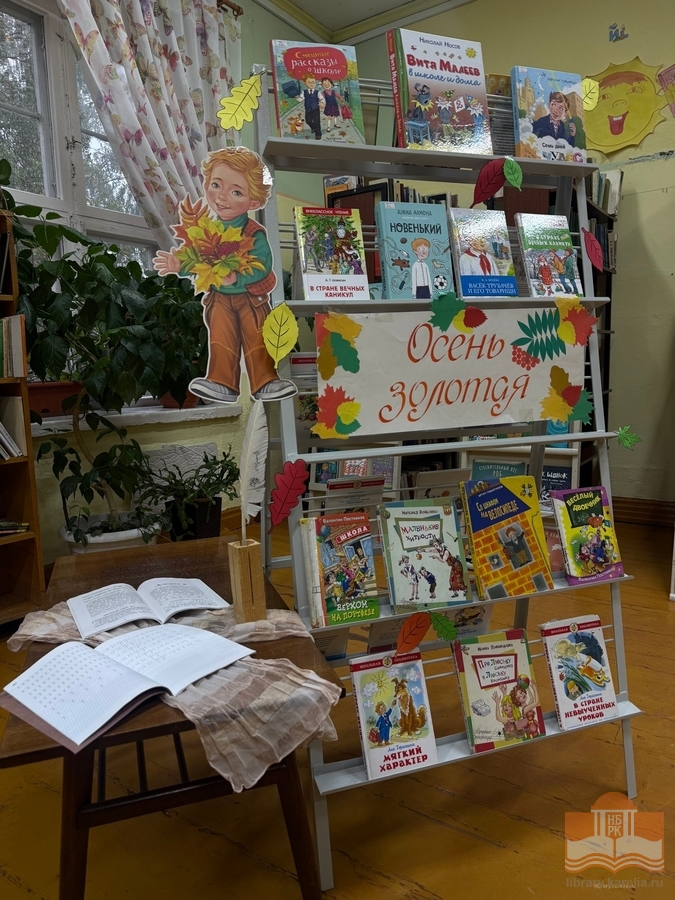 Книжная выставка «Осень золотая» в Детской библиотеке города Лахденпохья