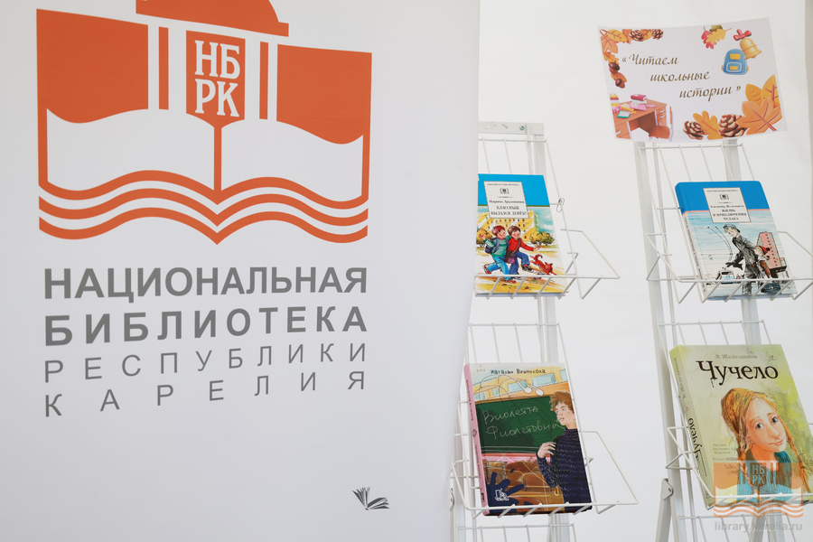 Национальная библиотека Карелии приняла участие в «Первоклассной академии»