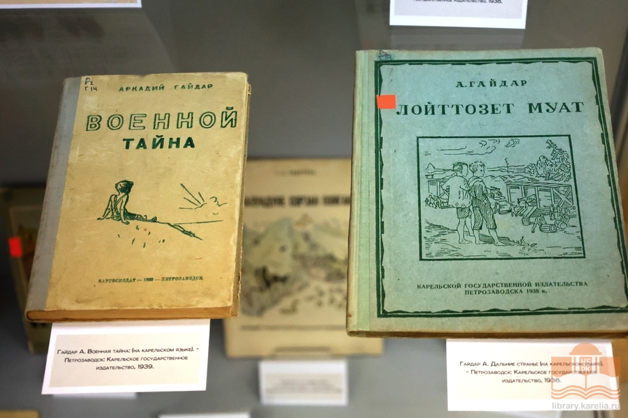 Книжная выставка «Знать свои корни: первые издания на карельском языке»