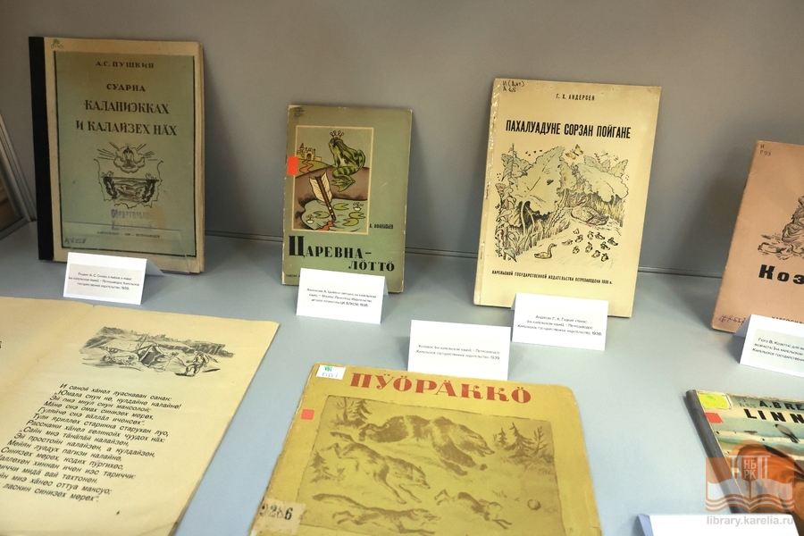 Книжная выставка «Знать свои корни: первые издания на карельском языке»