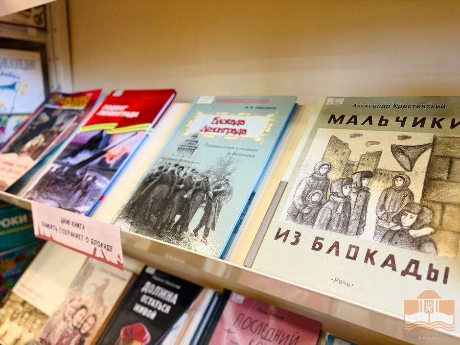 Книжная выставка «Город выстоял! Город не сдался!»