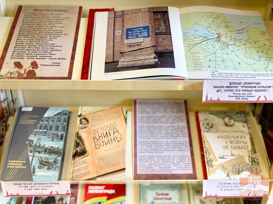 Книжная выставка «Город выстоял! Город не сдался!»