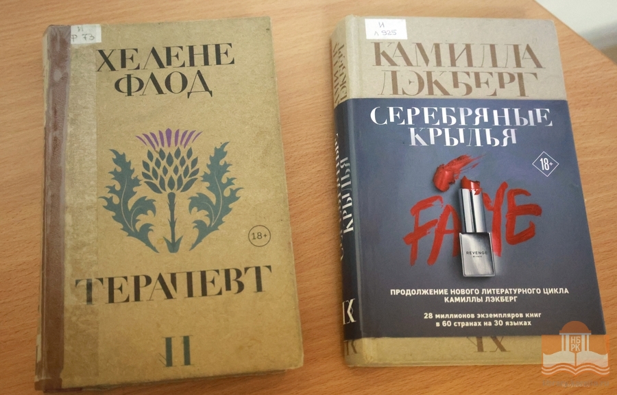 Издания из фондов Национальной библиотеки Карелии